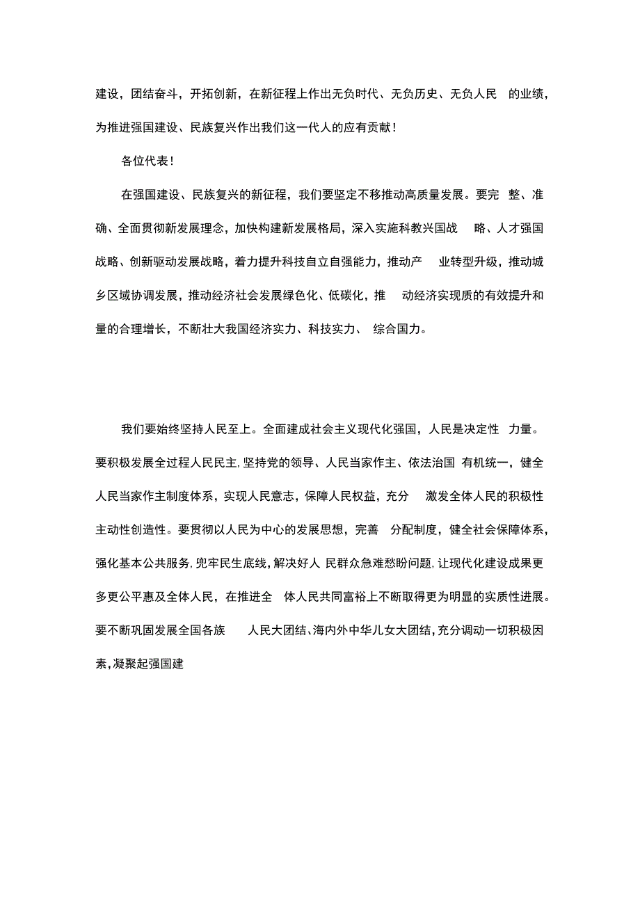 在第十四届全国人民代表大会第一次会议上的讲话.docx_第2页