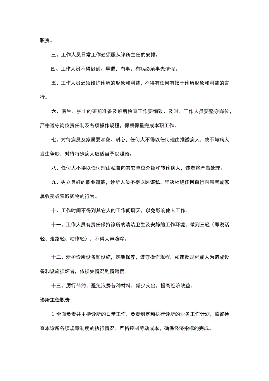 口腔门诊规章制度及岗位职责.docx_第2页