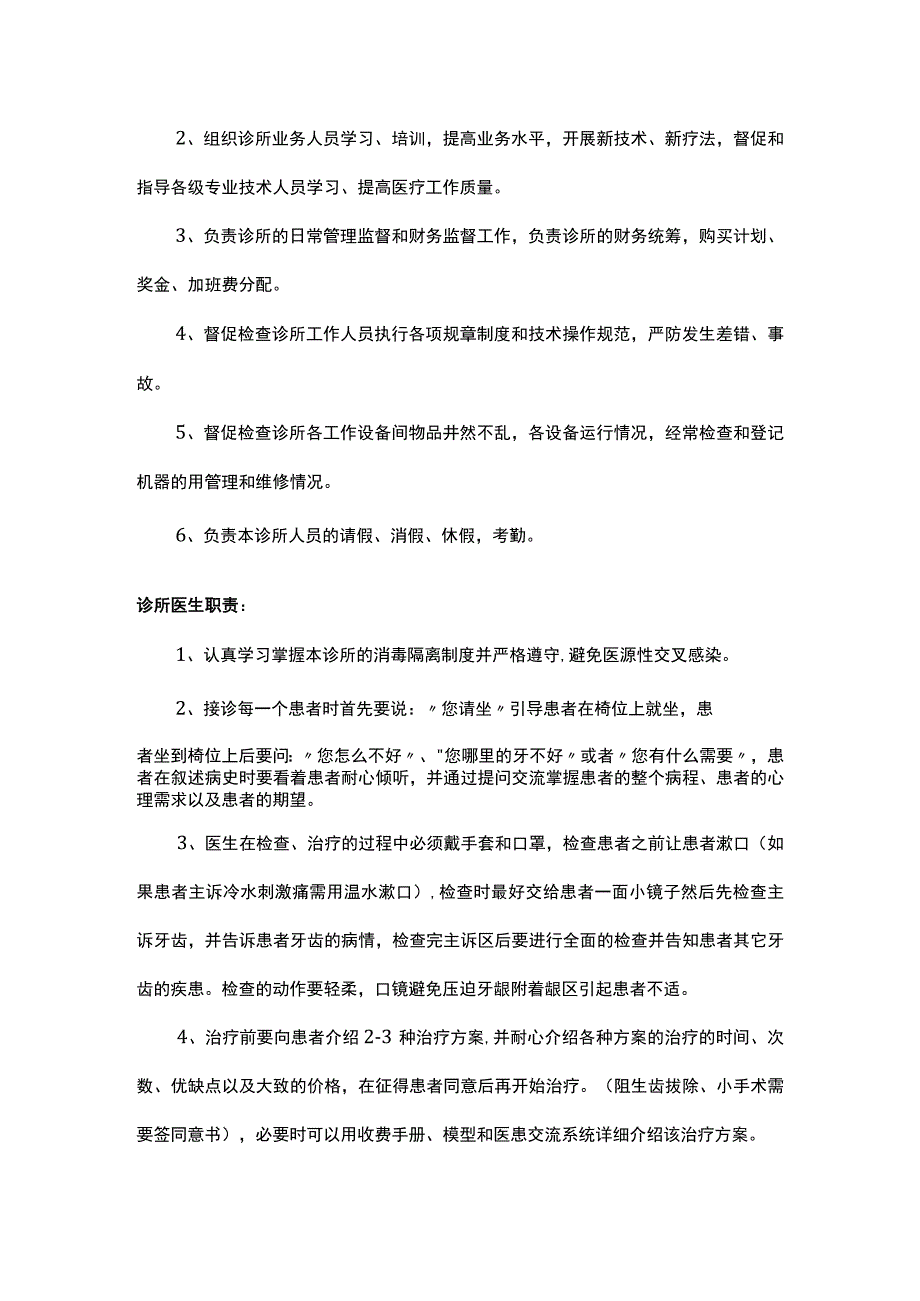 口腔门诊规章制度及岗位职责.docx_第3页