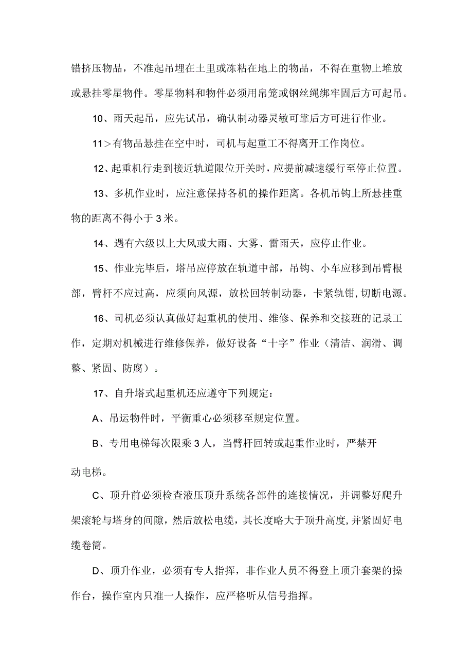 塔吊起重工程安全预防控制措施.docx_第2页