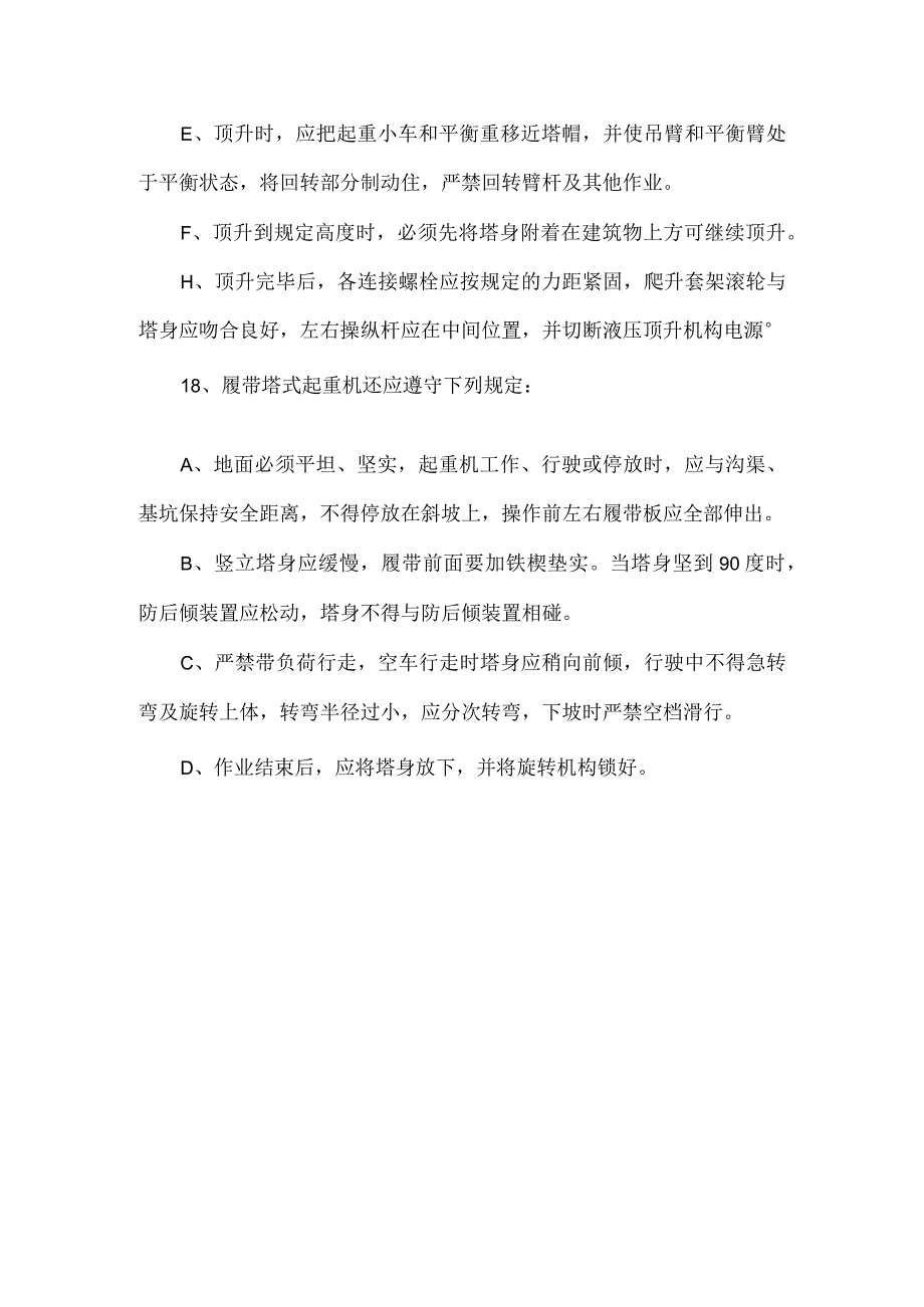 塔吊起重工程安全预防控制措施.docx_第3页