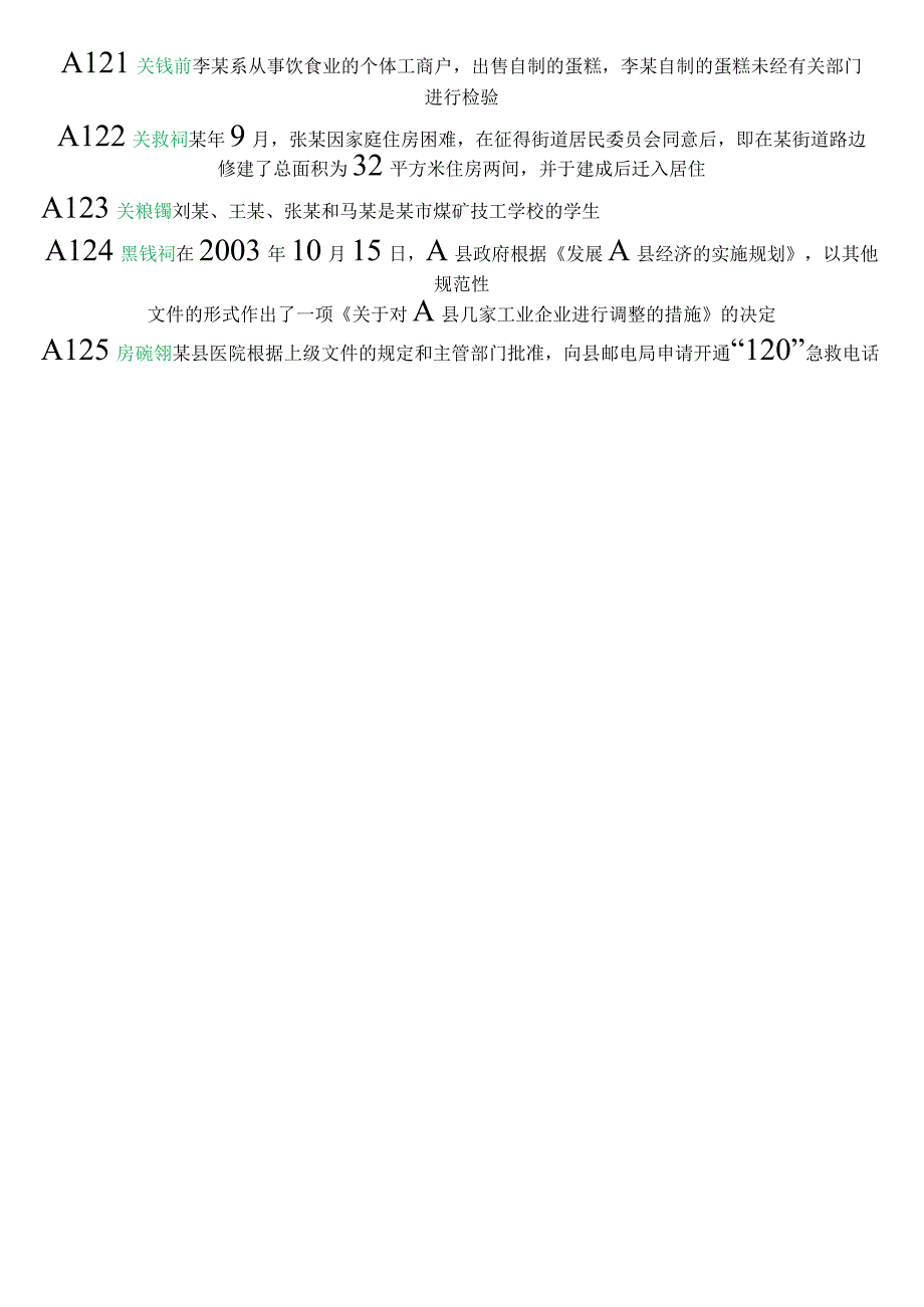 国开电大本科《行政法与行政诉讼法》期末纸考案例分析题题库.docx_第2页