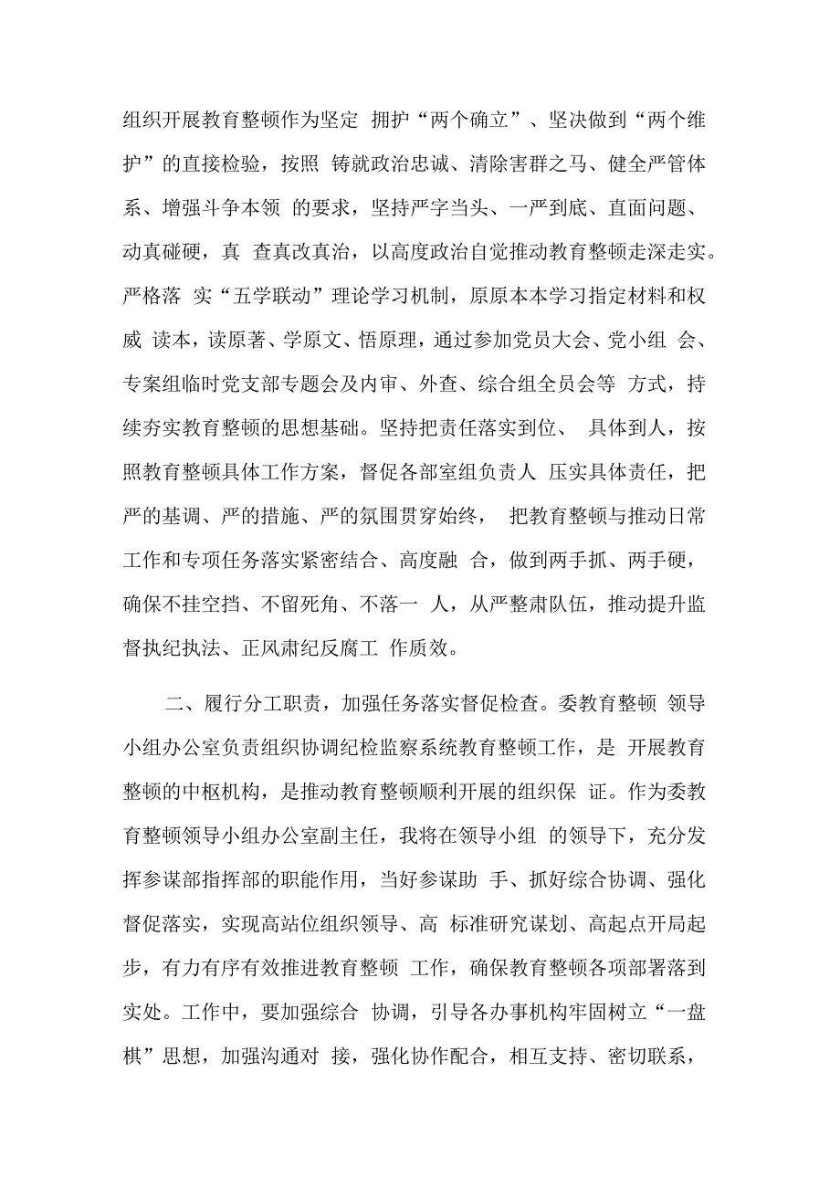 在纪检监察干部队伍教育整顿研讨会上的发言材料集合篇范文.docx_第2页