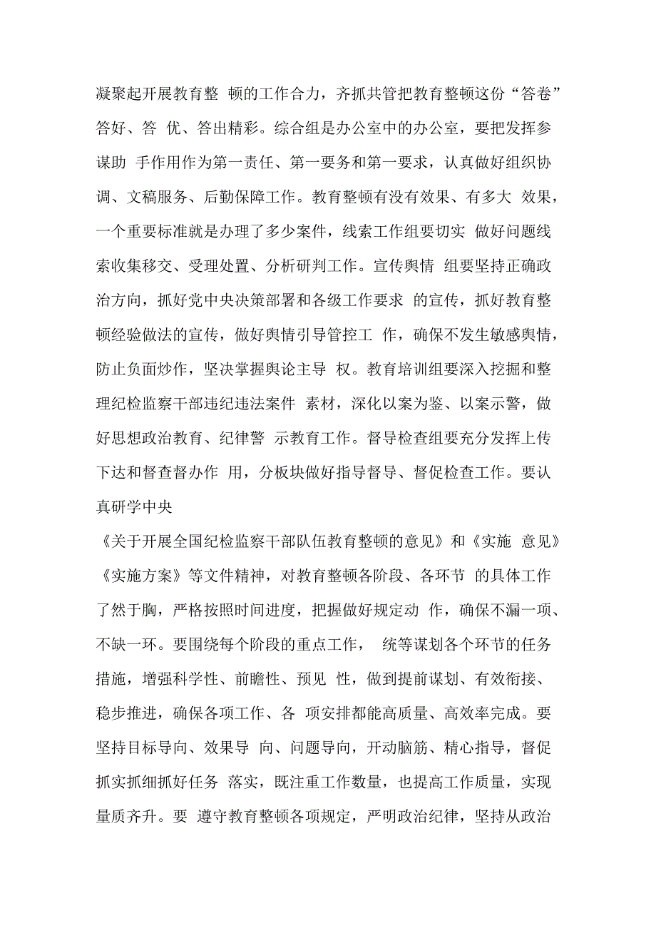 在纪检监察干部队伍教育整顿研讨会上的发言材料集合篇范文.docx_第3页