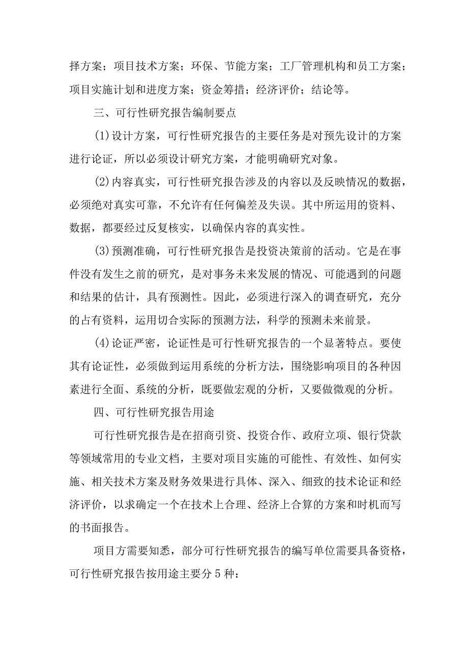 可行性研究报告编及格式.docx_第2页