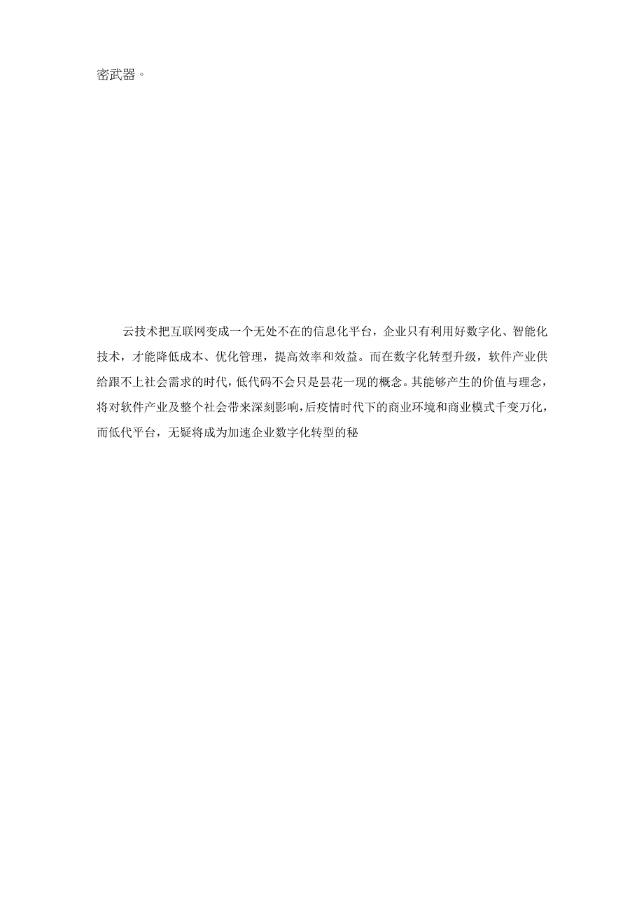 后疫情时代下的企业数字化转型.docx_第3页