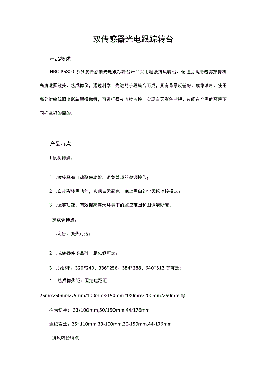 双传感器光电跟踪转台.docx_第1页