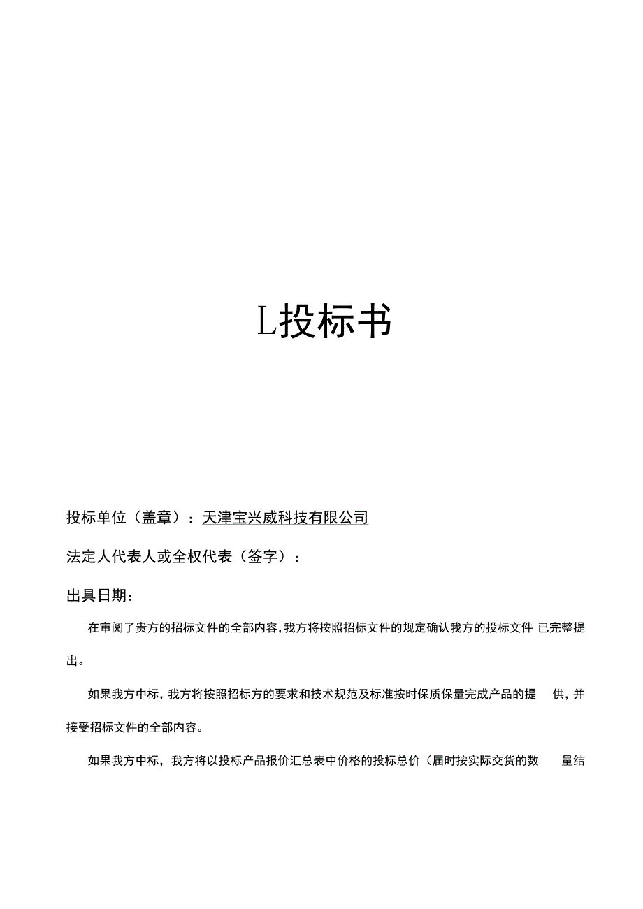 多媒体项目投标书.docx_第2页