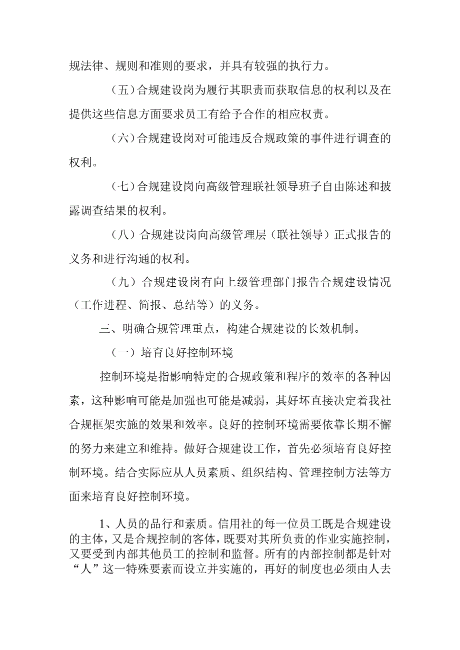 合规建设长效机制的实施方案.docx_第2页