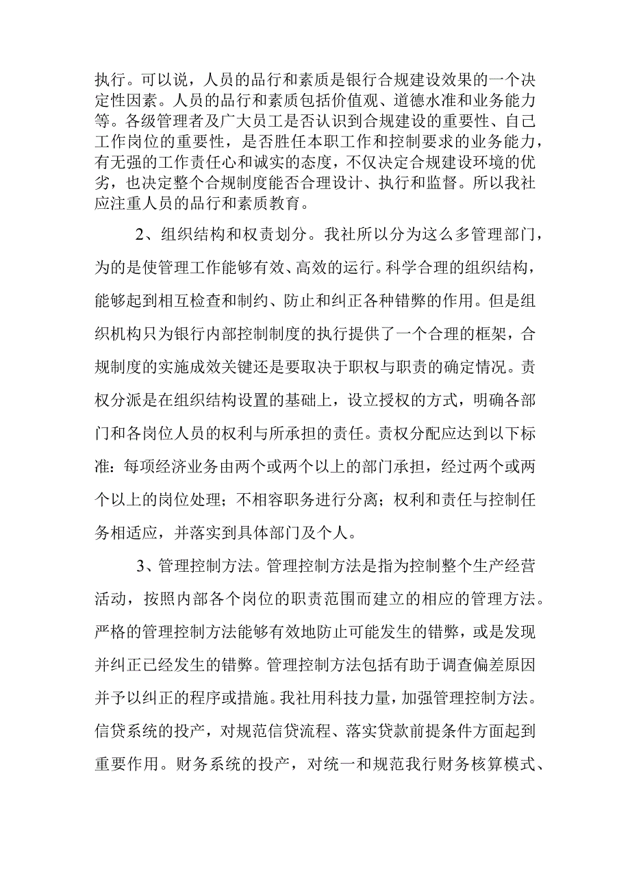 合规建设长效机制的实施方案.docx_第3页