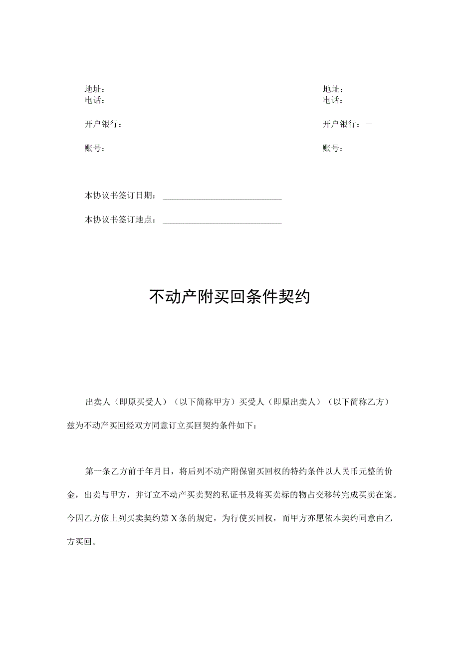 参建住宅协议书1.docx_第3页