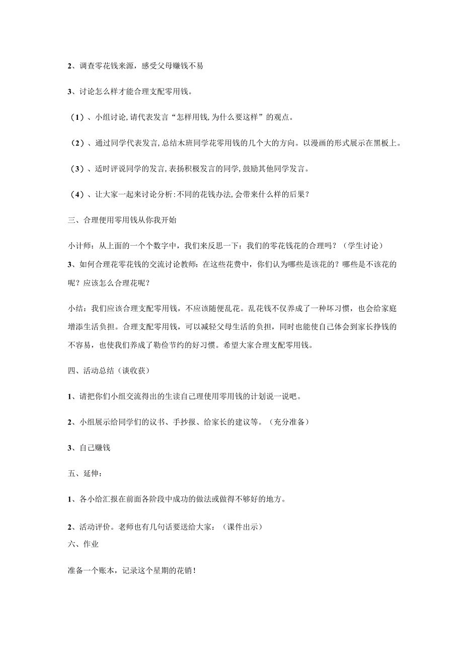 合理使用零花钱+（教案）二年级下册劳动浙教版.docx_第2页