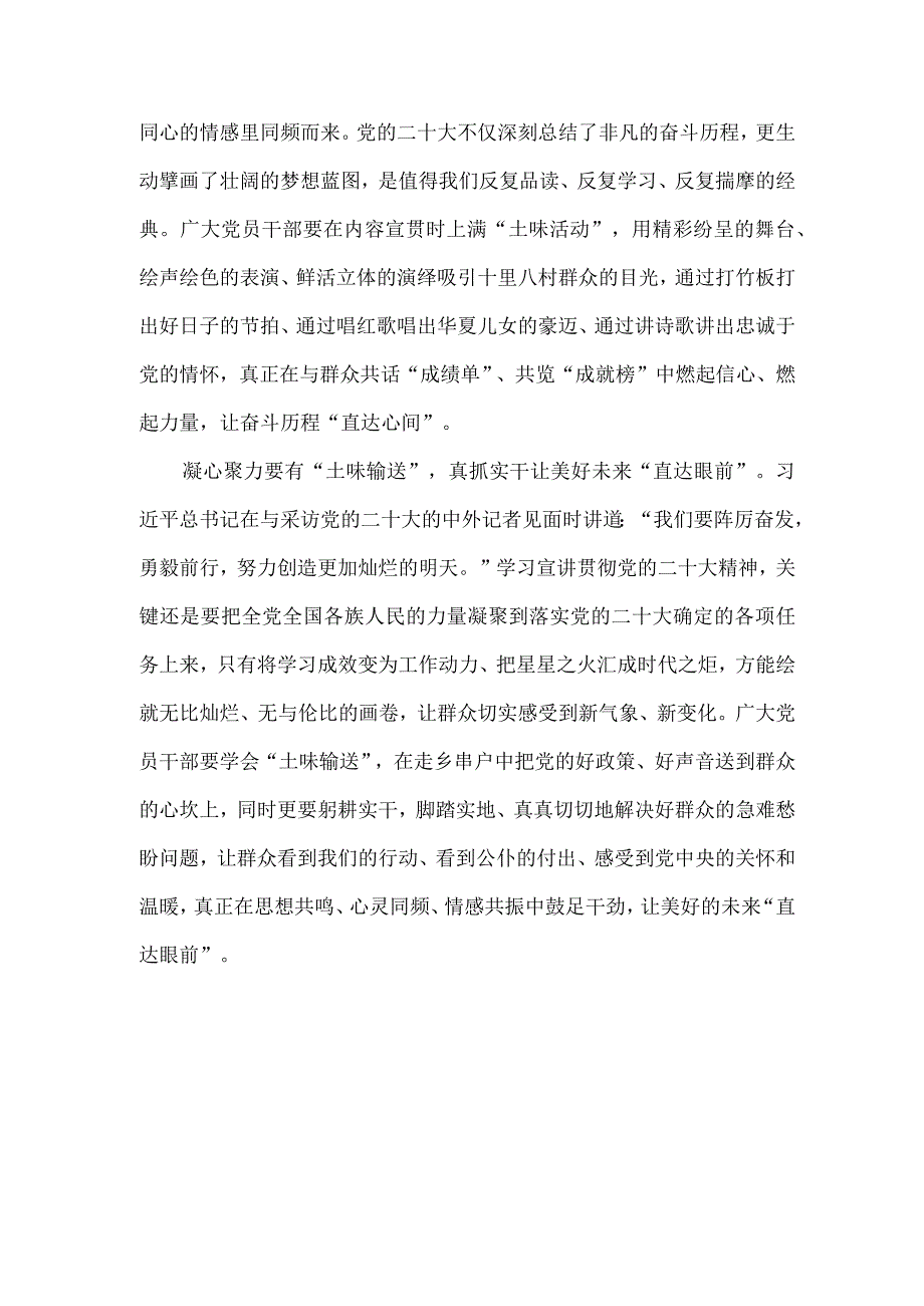 基层贯彻落实《中共中央关于认真学习宣传贯彻党的二十大精神的决定》发言材料.docx_第2页