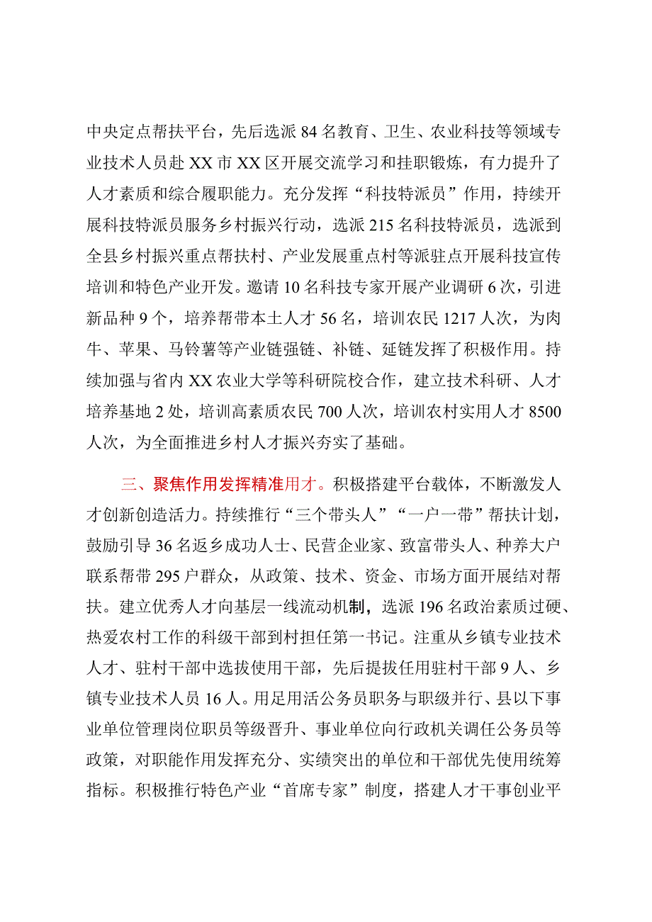 县人才振兴工作情况汇报.docx_第2页