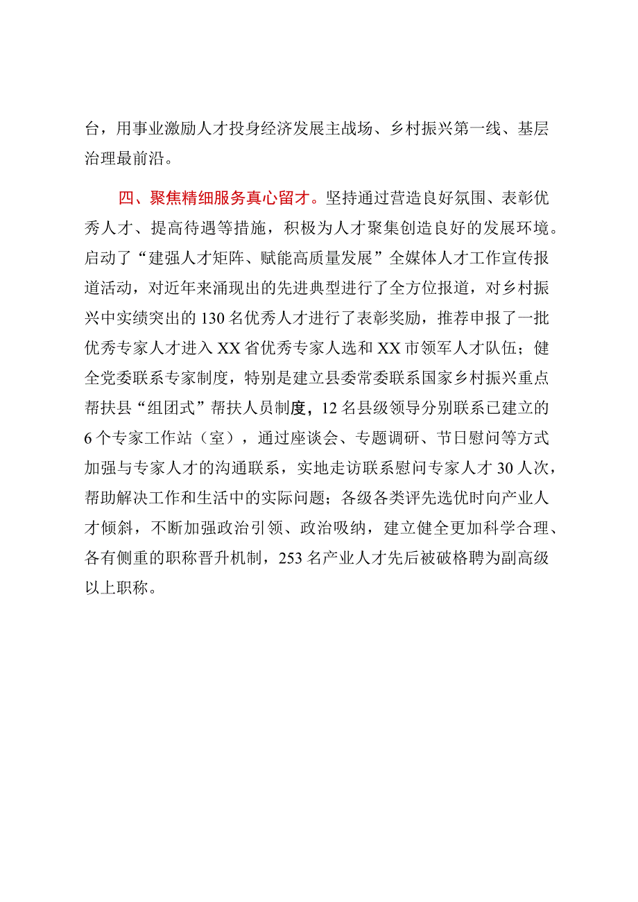 县人才振兴工作情况汇报.docx_第3页