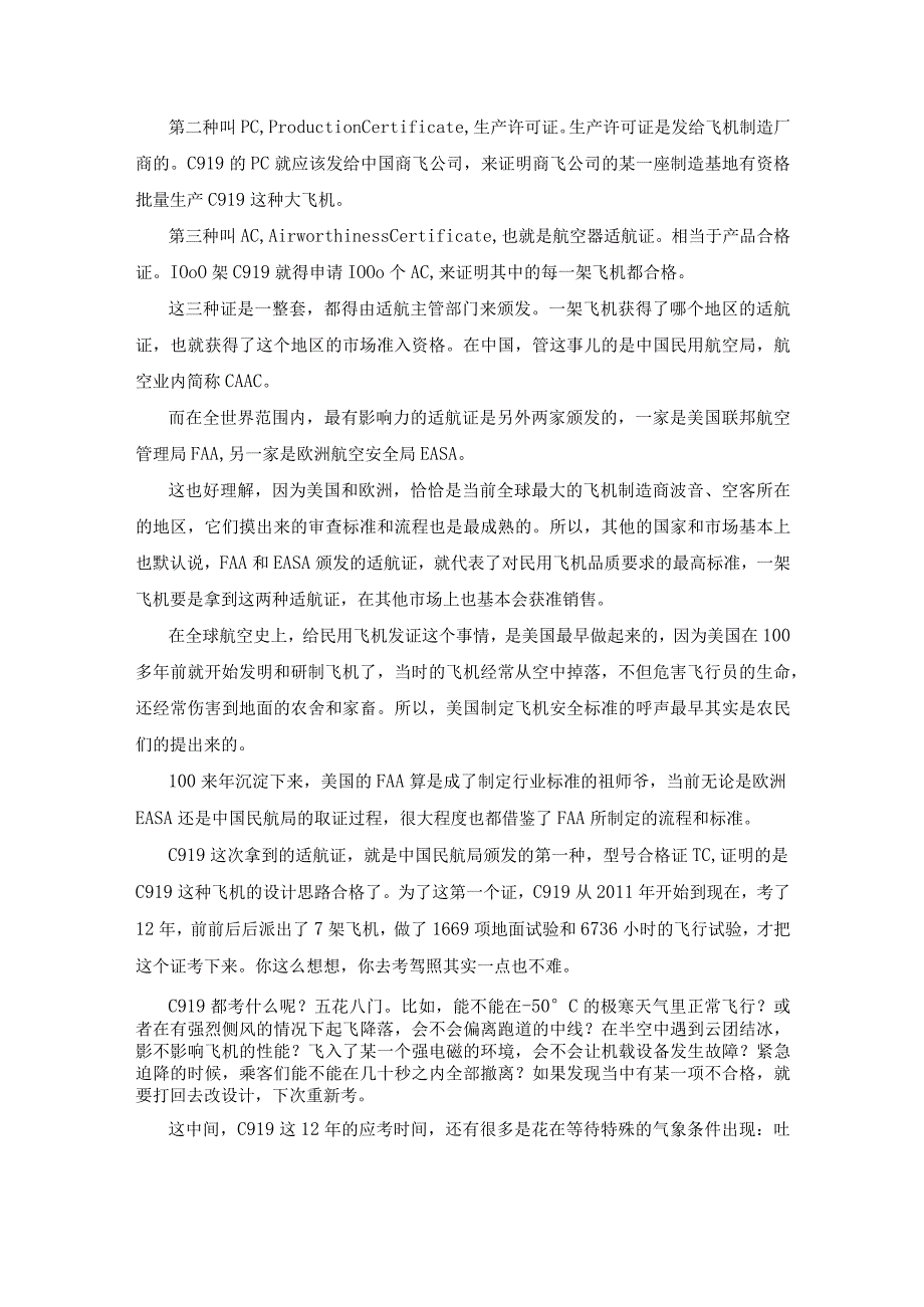 国产大飞机如何拉动本土产业升级.docx_第2页