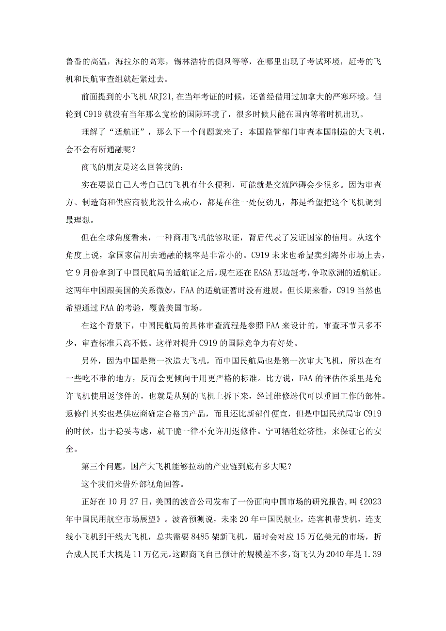 国产大飞机如何拉动本土产业升级.docx_第3页