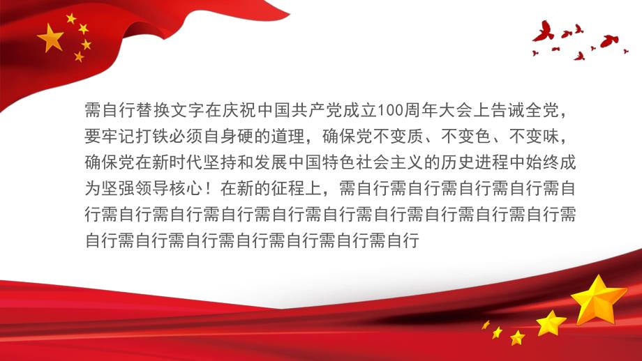 深刻理解不变质不变色不变味党政党建政府机关工作汇报PPT.pptx_第2页