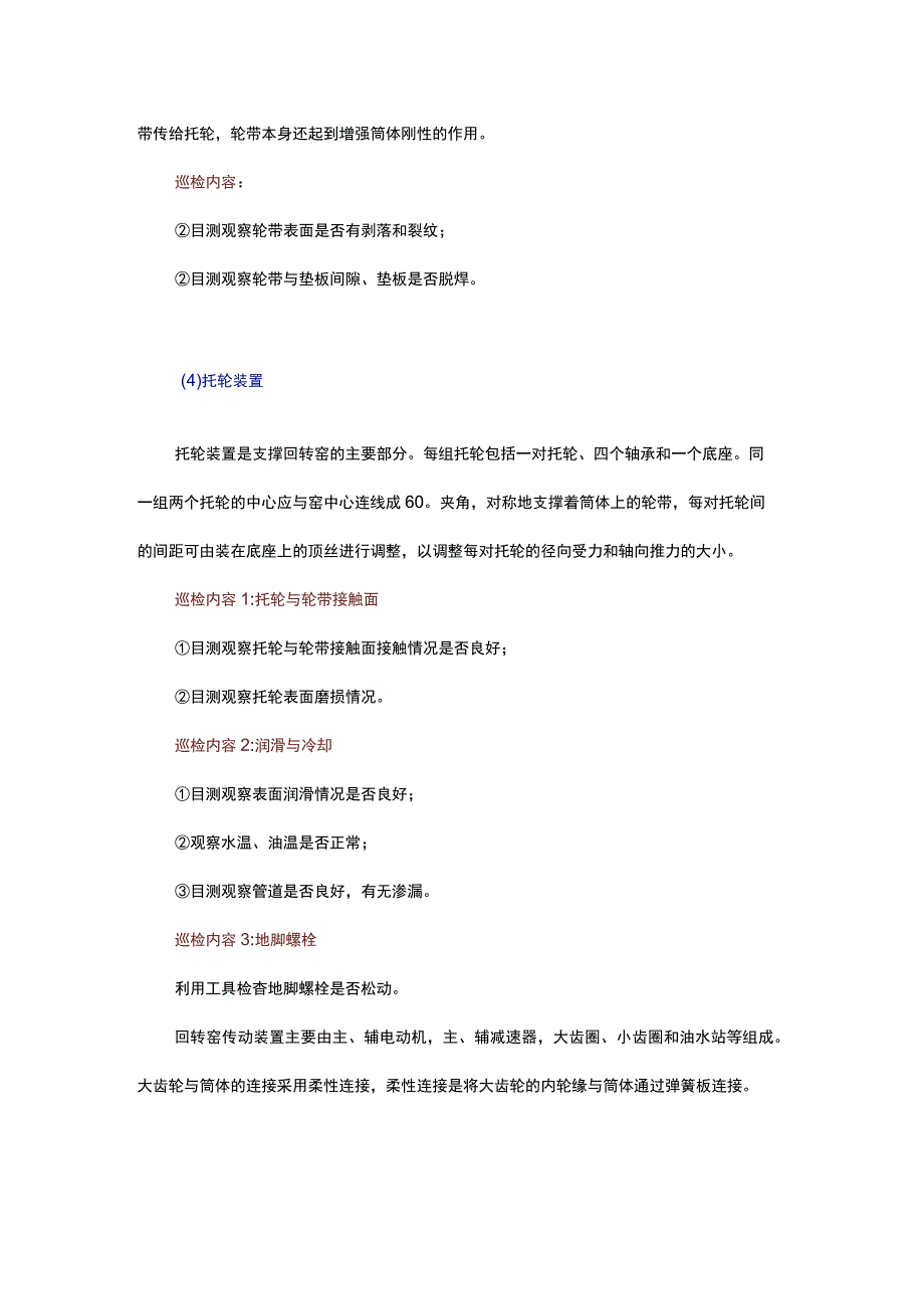 回转窑巡检内容与方法.docx_第2页