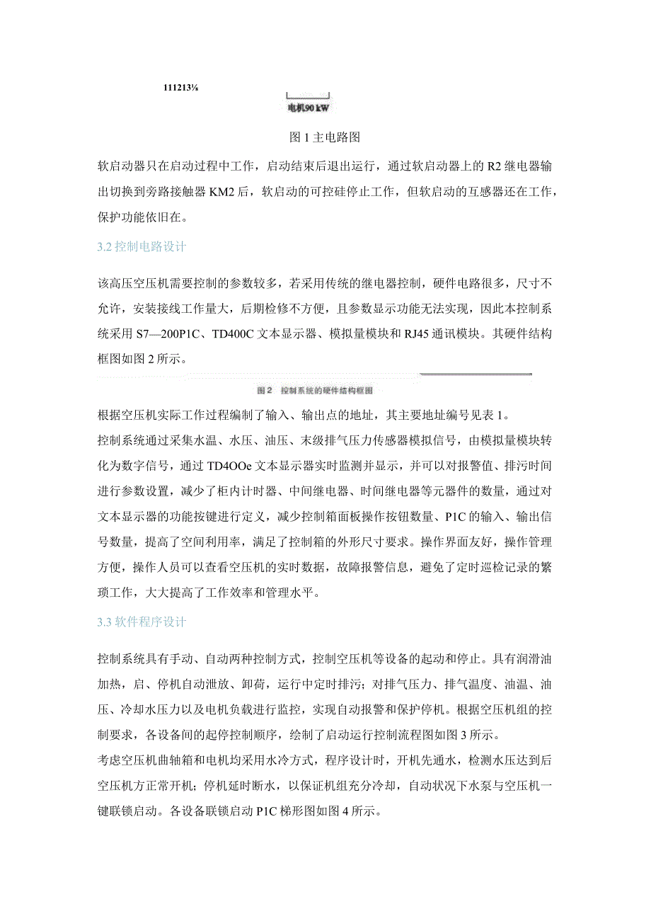 基于ＰＬＣ的船用４０ＭＰａ高压空压机控制系统设计.docx_第3页