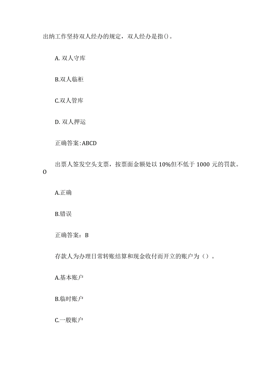 国家开放大学金融企业会计题库（29道含答案）.docx_第3页