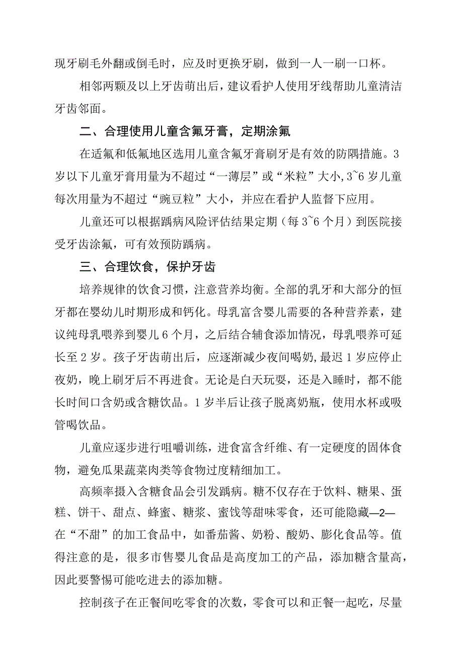 四川省0～6岁儿童口腔保健核心信息.docx_第2页