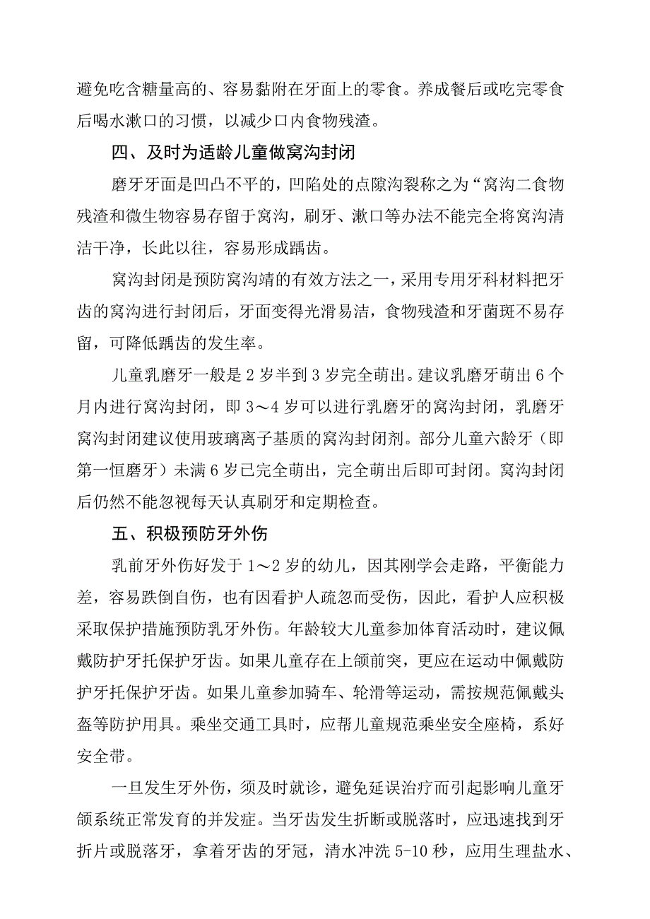 四川省0～6岁儿童口腔保健核心信息.docx_第3页