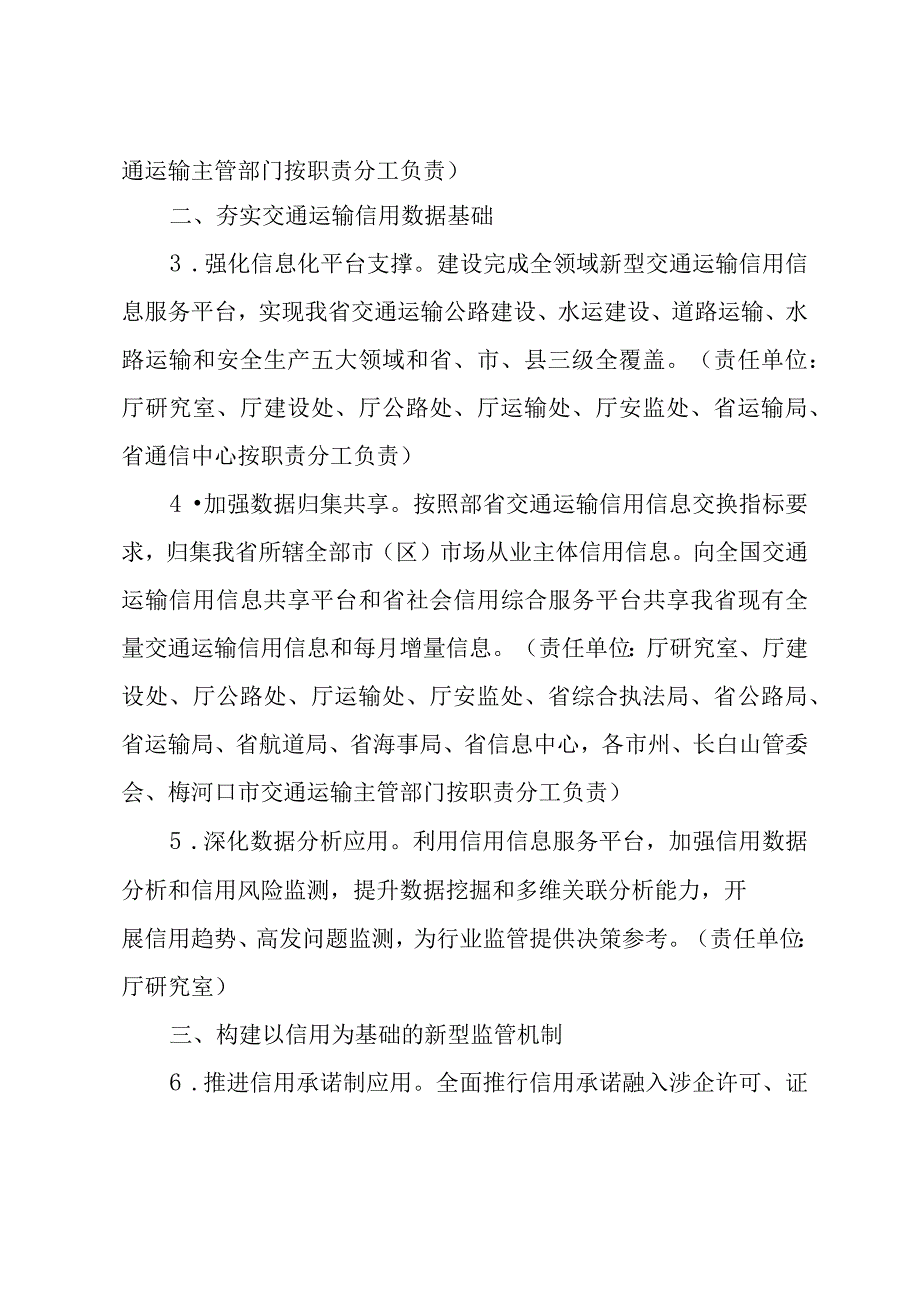 吉林省交通运输行业2023年信用体系建设工作要点.docx_第2页