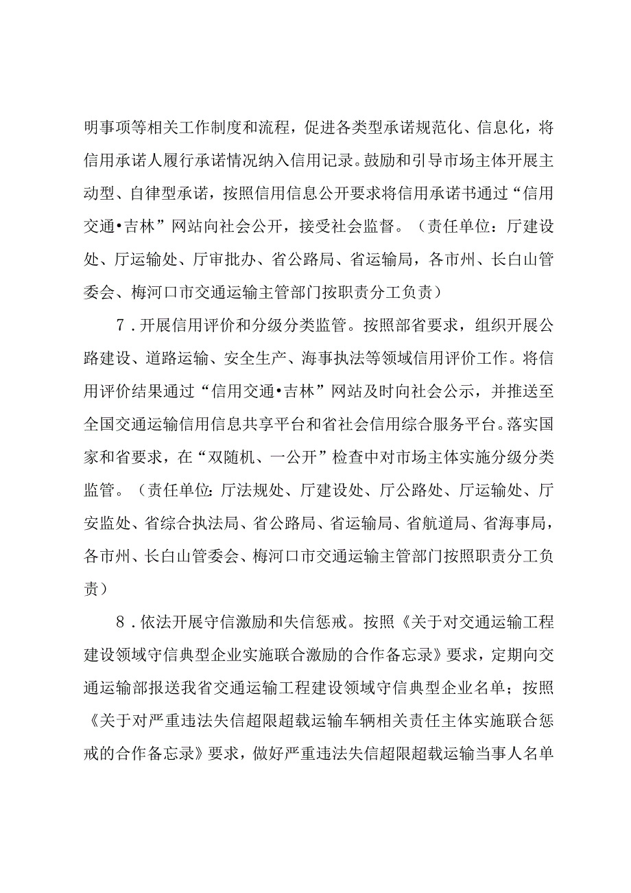 吉林省交通运输行业2023年信用体系建设工作要点.docx_第3页