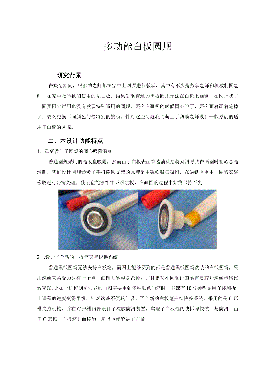 多功能白板圆规公开课.docx_第1页