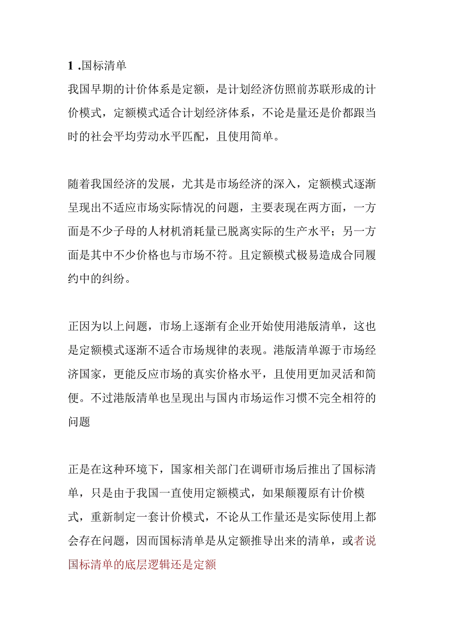 国标清单和企业清单之间的差异分析.docx_第2页