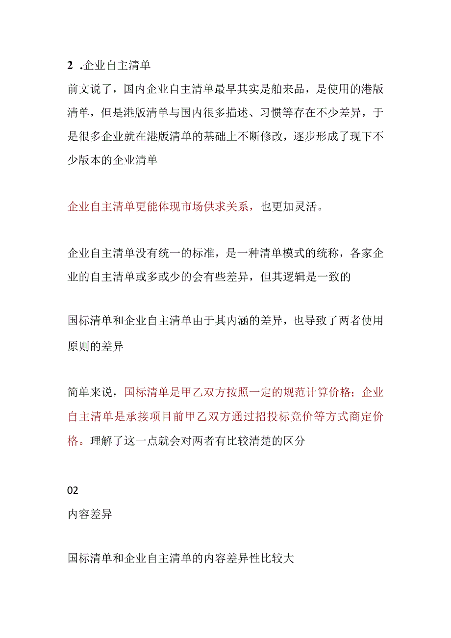 国标清单和企业清单之间的差异分析.docx_第3页