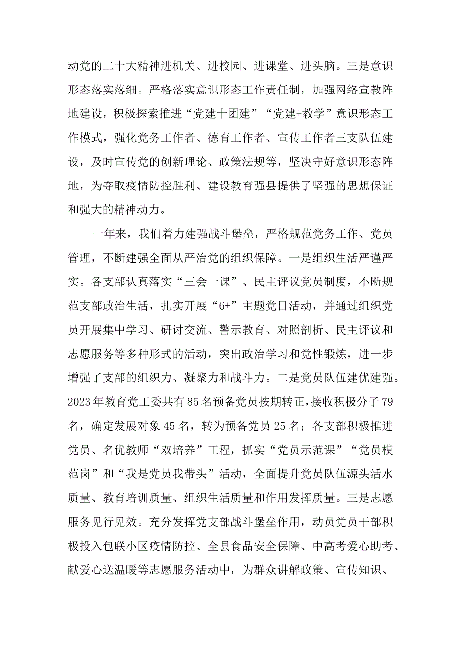 在2023年（党建）全面从严治党工作会上的讲话共5篇.docx_第3页