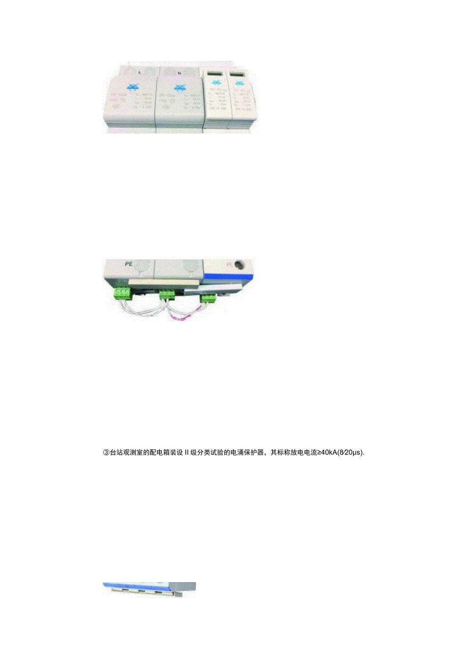 地震预警基准站的智能防雷防雷工程解决方案.docx_第3页