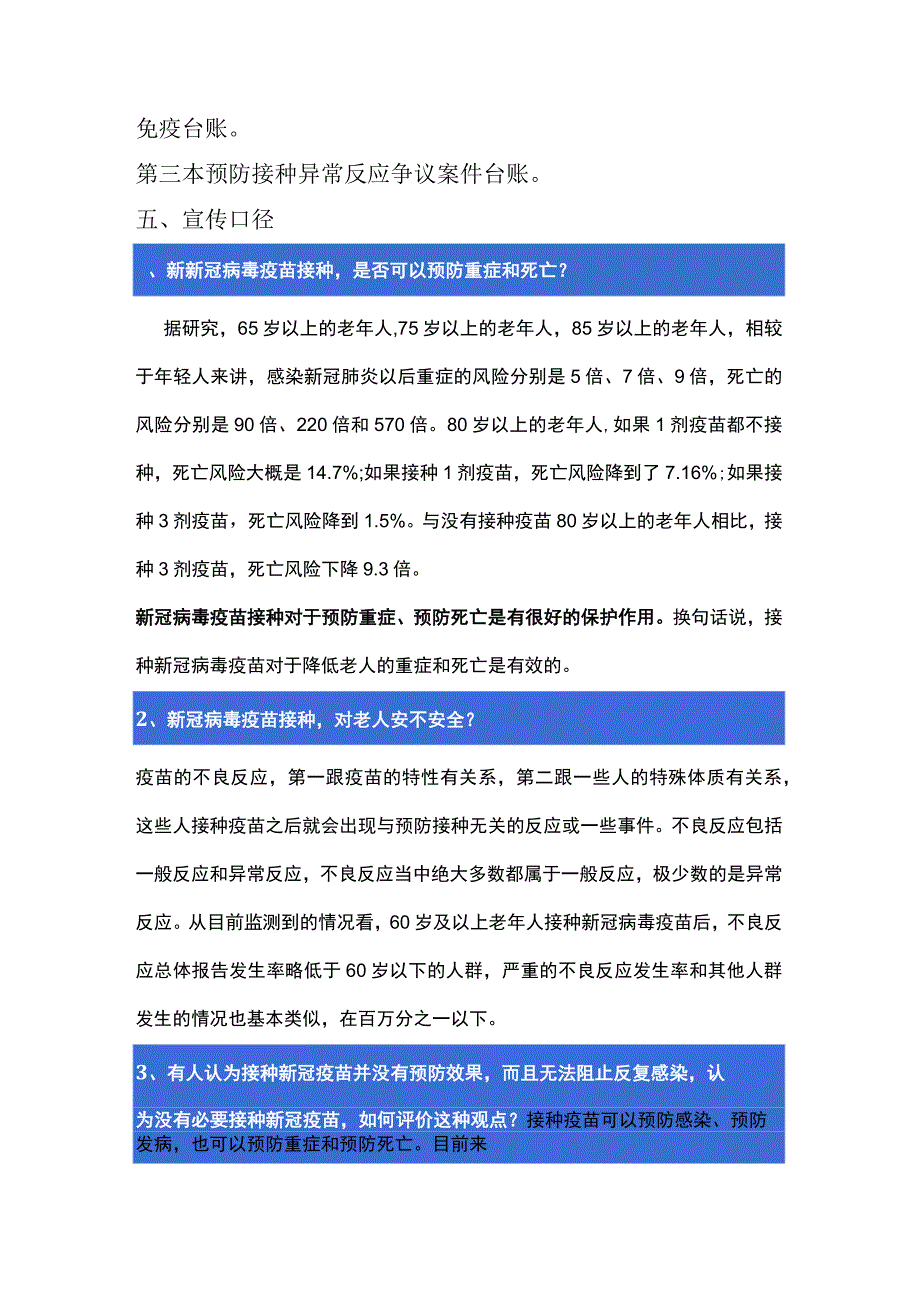 后疫情时代新冠疫苗接种明白纸2516.docx_第3页