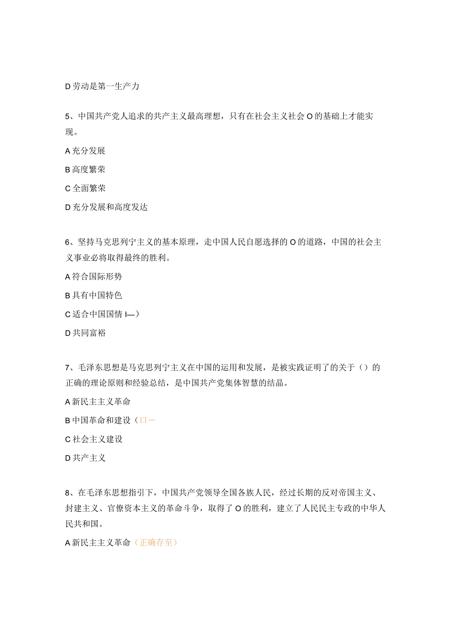 发电公司学习二十大党章线上知识试题及答案.docx_第2页