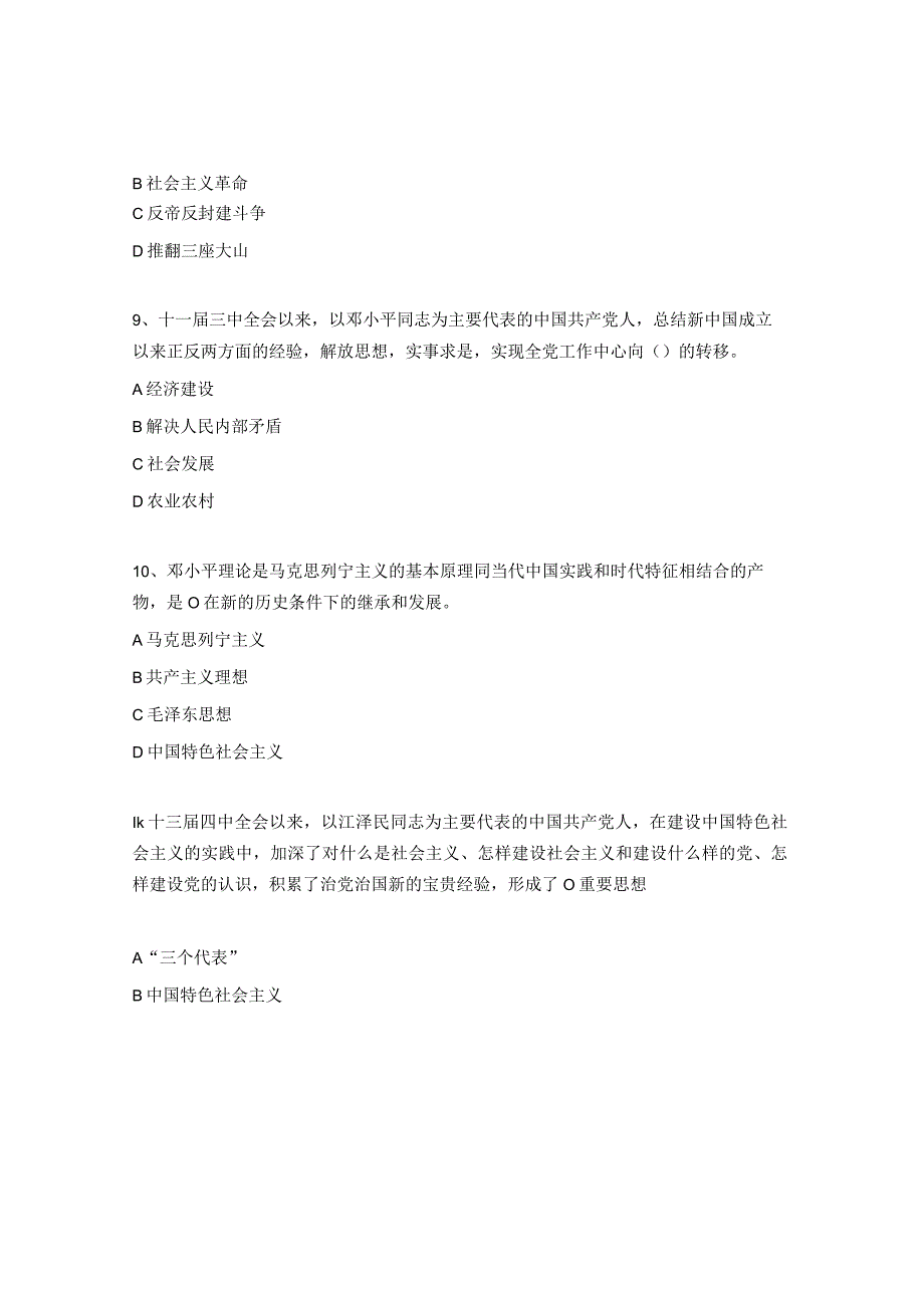 发电公司学习二十大党章线上知识试题及答案.docx_第3页