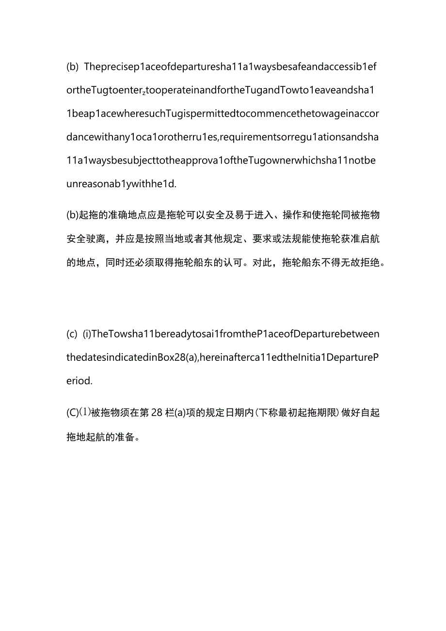 国际海上拖航合同（总承包）中英文对照.docx_第2页