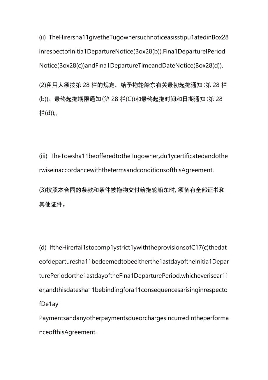 国际海上拖航合同（总承包）中英文对照.docx_第3页