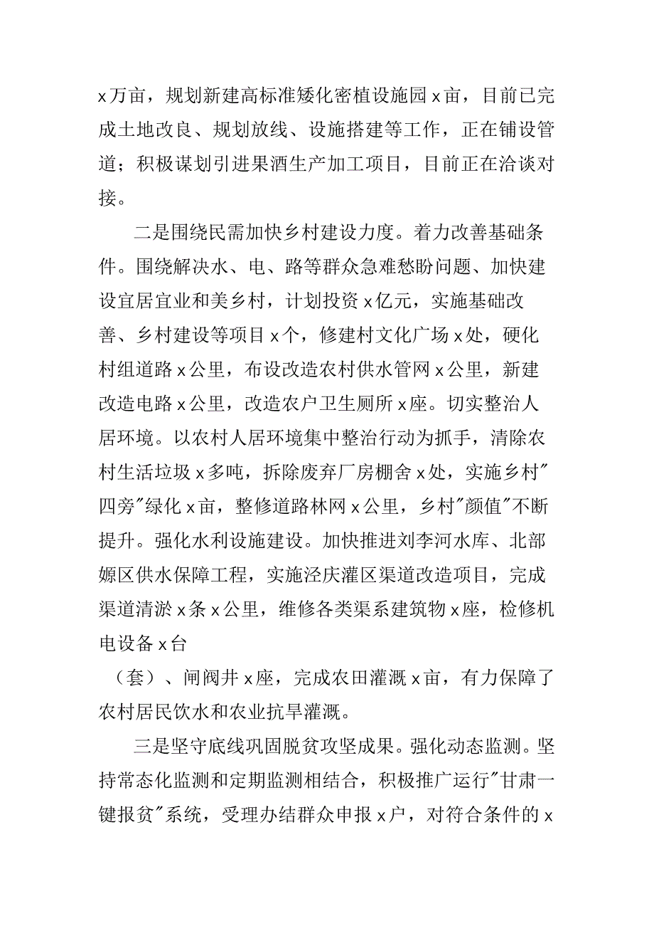 在全市农业农村工作推进会上的发言.docx_第2页