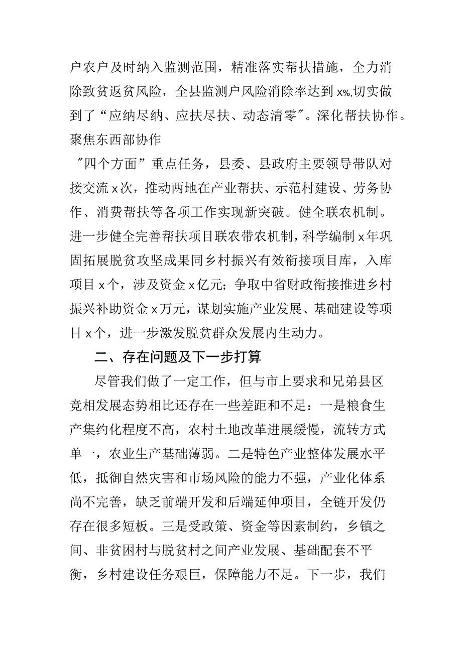 在全市农业农村工作推进会上的发言.docx_第3页