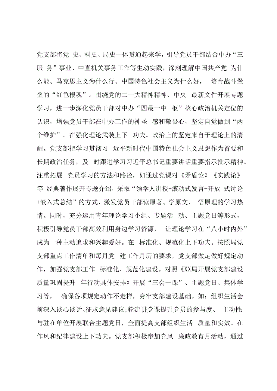 在2023年全部门机关党建工作推进会上的发言模板.docx_第2页