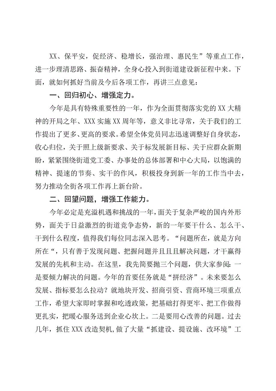 在街道新年重点工作推进会上的讲话.docx_第2页