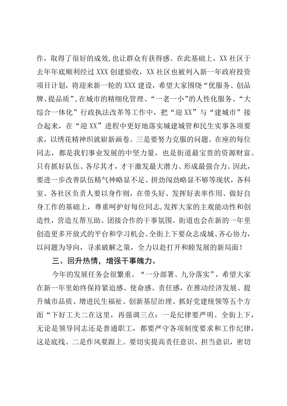 在街道新年重点工作推进会上的讲话.docx_第3页