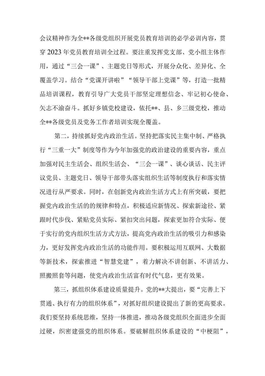 在2023年组织工作务虚会上的发言提纲.docx_第2页