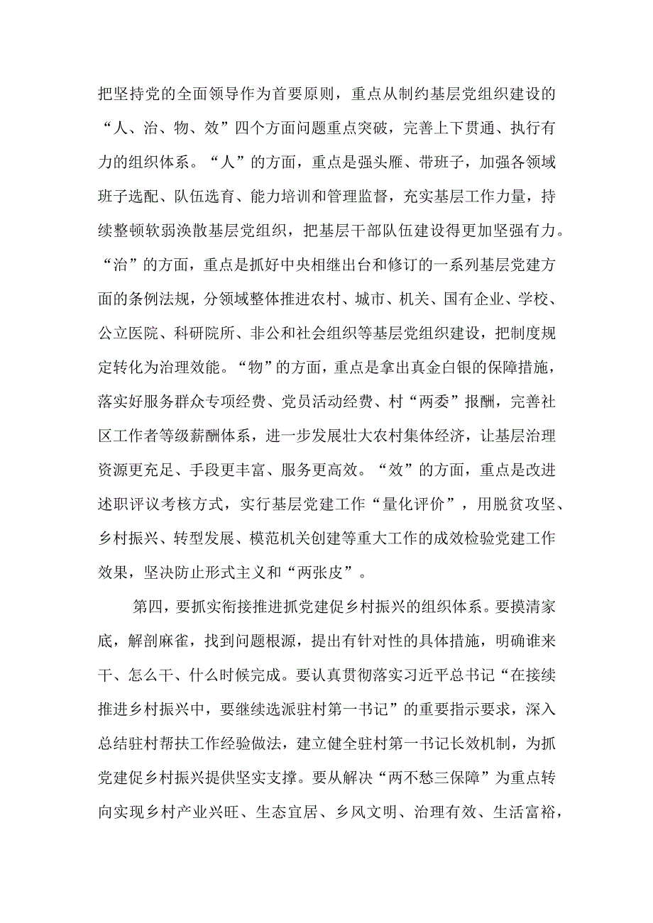 在2023年组织工作务虚会上的发言提纲.docx_第3页