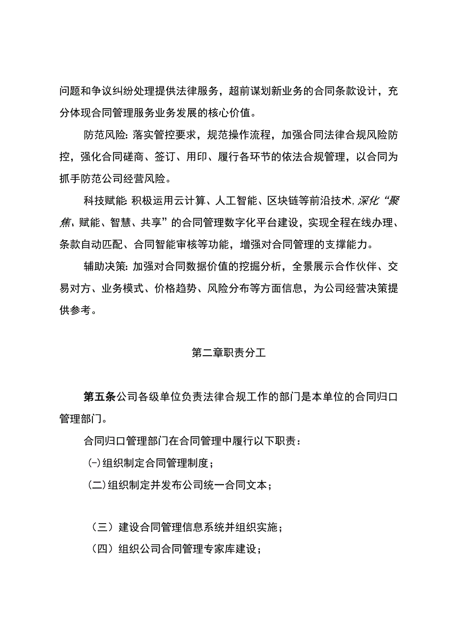 国网（法2）1342023国家电网有限公司合同管理办法.docx_第2页