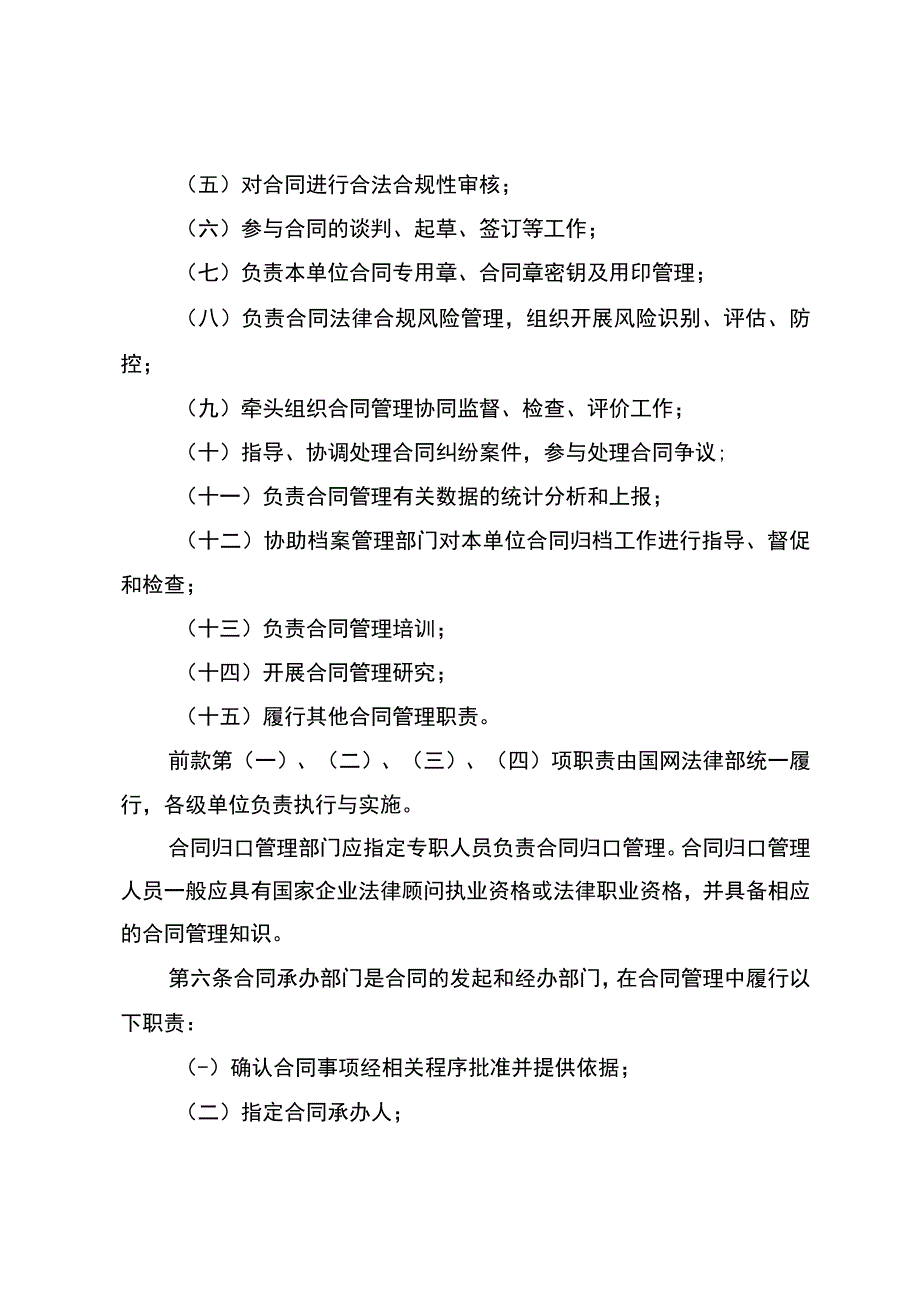 国网（法2）1342023国家电网有限公司合同管理办法.docx_第3页