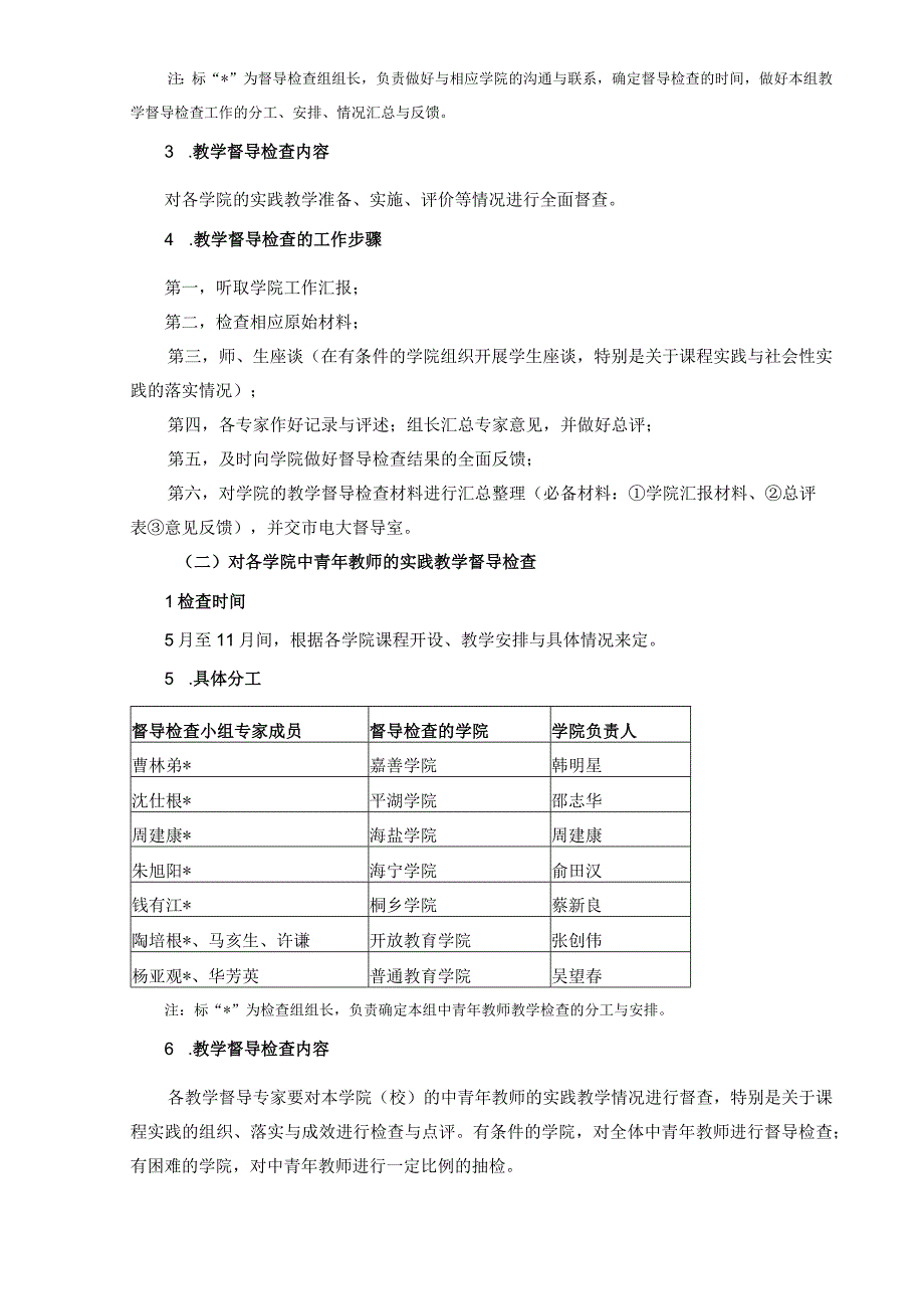 嘉兴广播电视大学2014年教学督导检查工作实施方案.docx_第2页