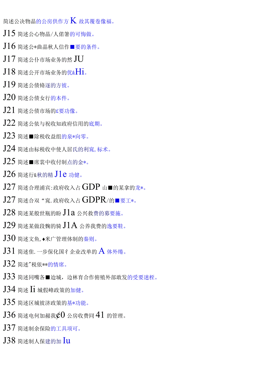 国开电大本科《政府经济学》期末纸考简答题题库.docx_第2页